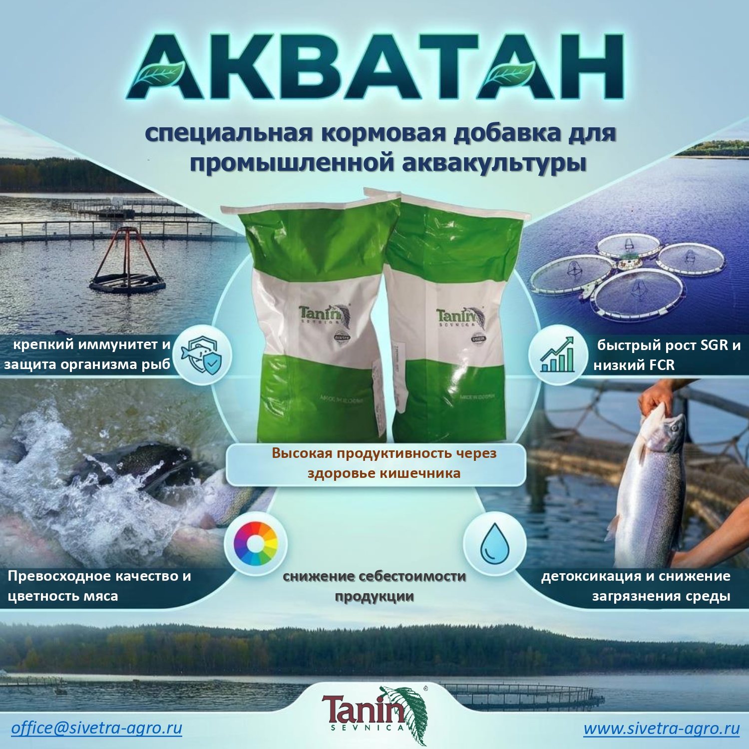 Акватан - для повышение выживаемости и прироста рыб