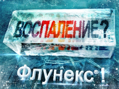 Флунекс