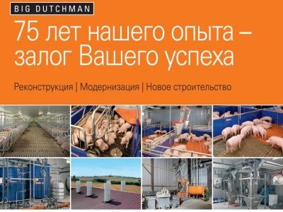 Оборудования для свинокомплексов